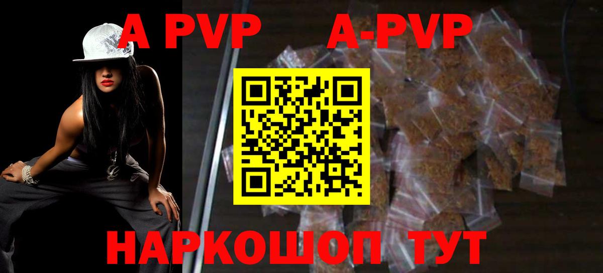Альфа ПВП крисы CK Кропоткин
