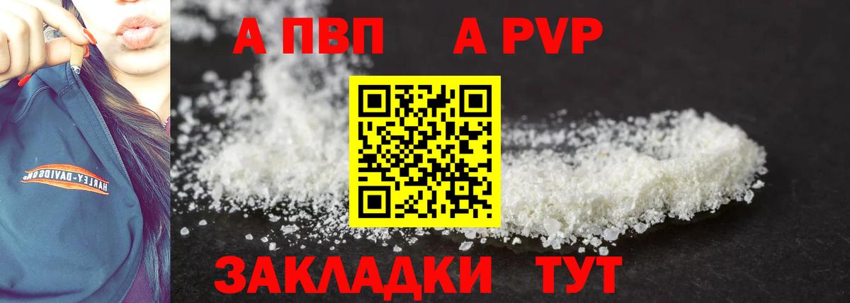 Alfa_PVP  Alfa_PVP Crystall  Alpha-PVP СК  Вход с VPN  цены   Кропоткин 