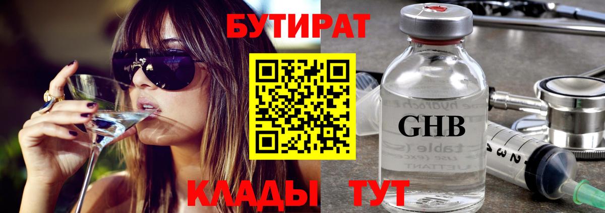 БУТИРАТ 1.4BDO Кропоткин