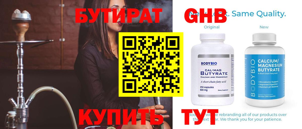 Бутират 1.4BDO  Вход с VPN  Кропоткин 