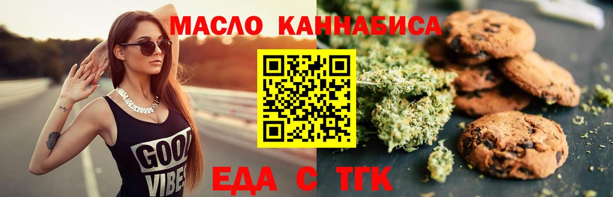 Кропоткин  Cannafood марихуана  Вход с VPN 