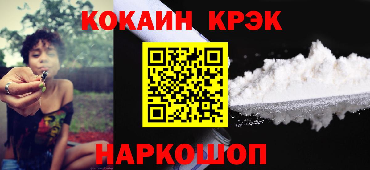 Кокаин  Кокаин VHQ  Кропоткин  Вход с VPN  Cocaine Боливия 
