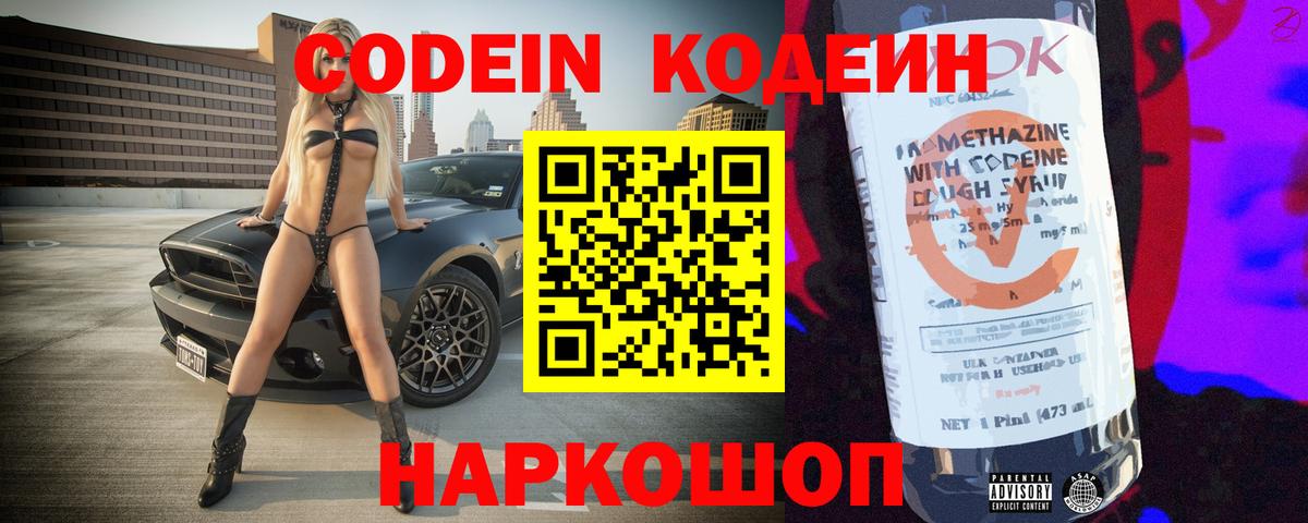 Кодеиновый сироп Lean Purple Drank  Кодеин напиток Lean (лин)  Вход с VPN  Кропоткин 