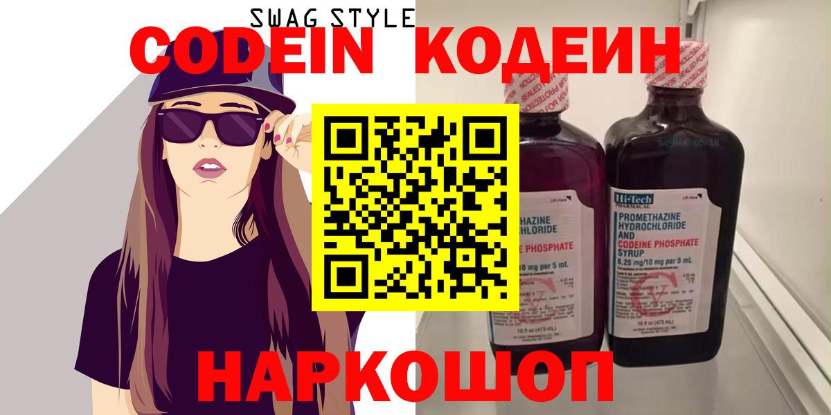 Кодеиновый сироп Lean напиток Lean (лин) Кропоткин