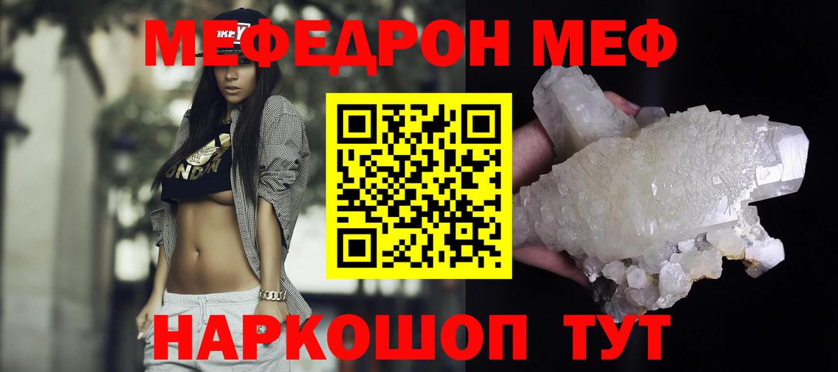 МЕФ мука  МЯУ-МЯУ  МЯУ-МЯУ  Мефедрон мяу мяу  Кропоткин  Вход с VPN 