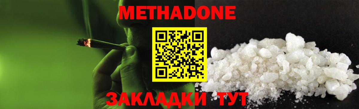 Метадон белоснежный  Вход с VPN  МЕТАДОН кристалл  Кропоткин 